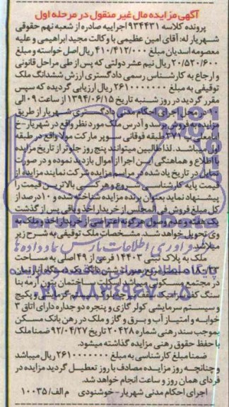 مزایده,اپارتمان