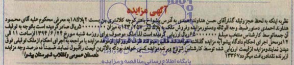 مزایده,ملک به پلاک ثبتی 143.257