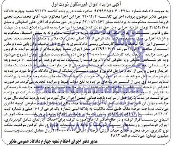 مزایده,ملک