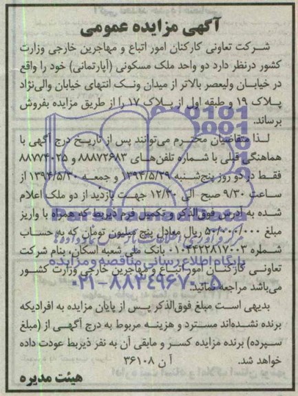 مزایده,دو واحد ملک مسکونی