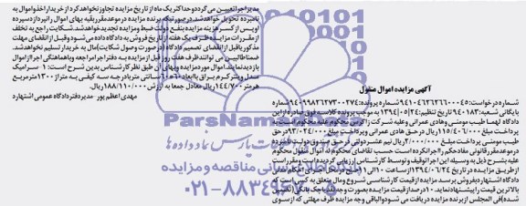 مزایده اموال منقول , مزایده سرامیک مدل وینتر کرم براق