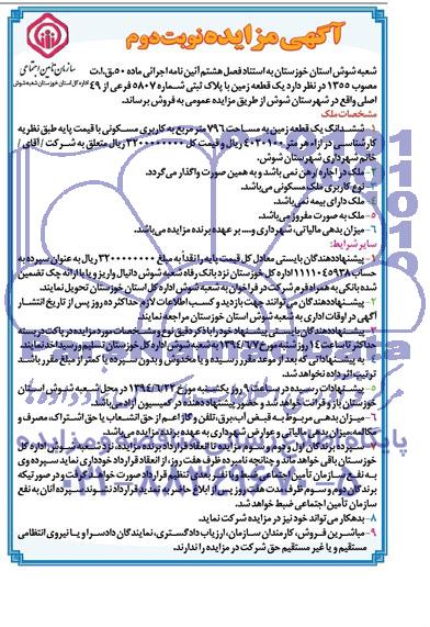 مزایده,زمین