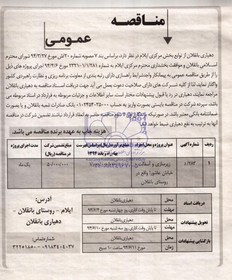 مناقصه ,مناقصه زیرسازی و آسفالت خیابان عاشورا 