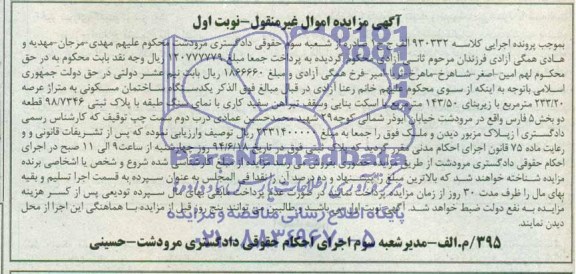 مزایده,ساختمان