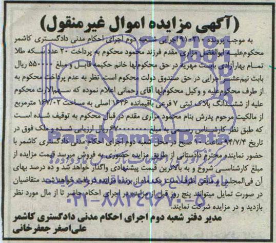 مزایده,پلاک ثبتی