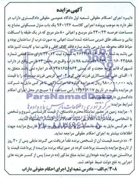 مزایده,منزل مسکونی مشاع