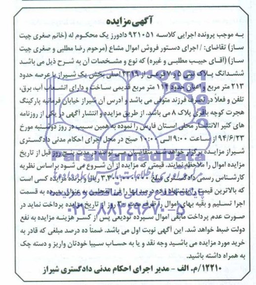 مزایده,پلاک ثبتی