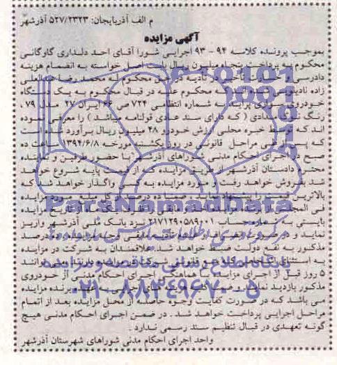 مزایده یک دستگاه خودرو سواری پراید