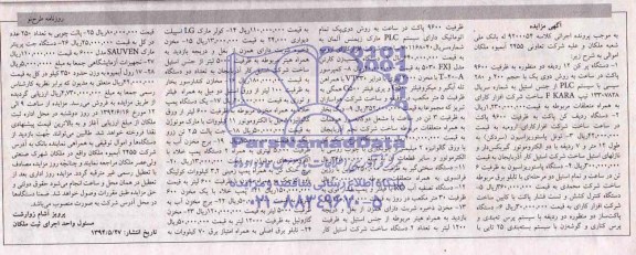 مزایده , مزایده دستگاه پر کن 12 ردیفه دو منظوره