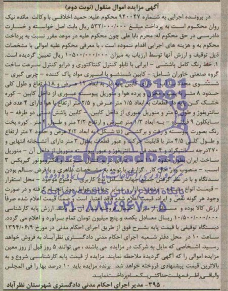 مزایده خط رنگ کامل پاششی