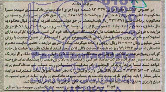 مزایده,یکدستگاه اسیاب دانه خرد کن(سویا خرد کن)