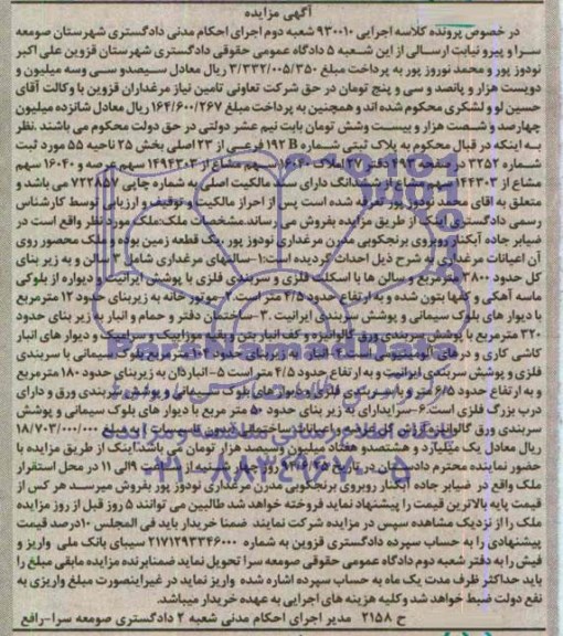 مزایده,زمین