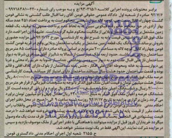 مزایده,زمین