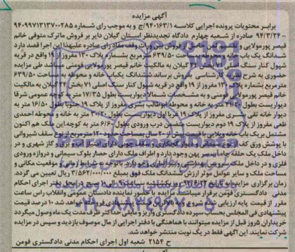 مزایده,یکبابخانه و محوطه