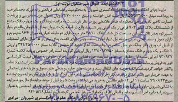 مزایده,پلاک ثبتی