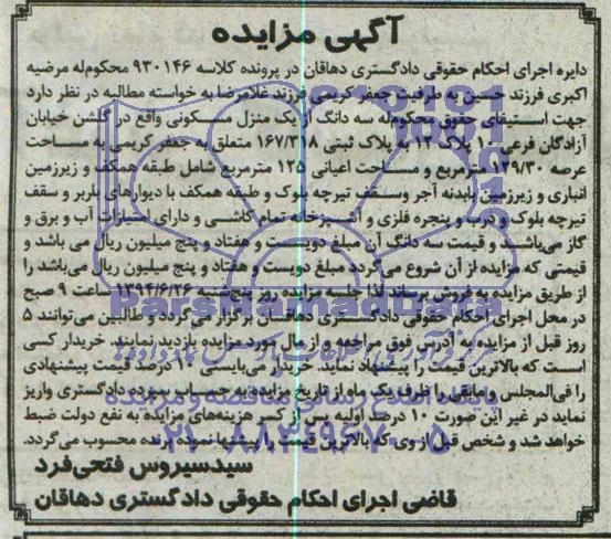 مزایده,منزل مسکونی