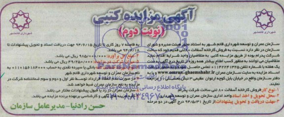 آگهی مزایده کتبی, فروش کارخانه آسفالت 80 تنی