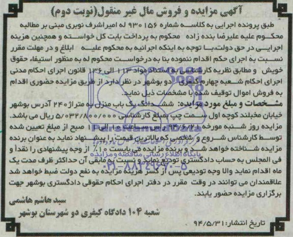 مزایده,ششدانگ یکباب منزل