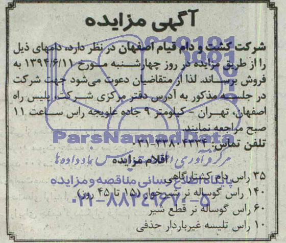 آگهی مزایده,مزایده  35 راس دام کشتارگاهی