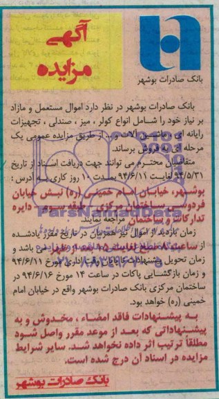آگهی مزایده فروش اموال مستعمل ومازاد