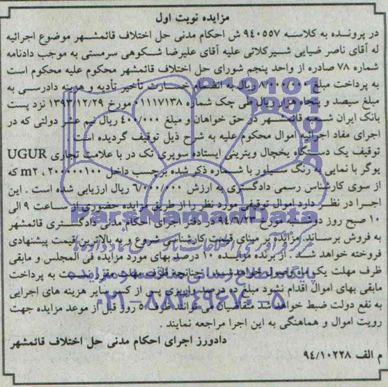 مزایده یک دستگاه یخچال ویترینی  
