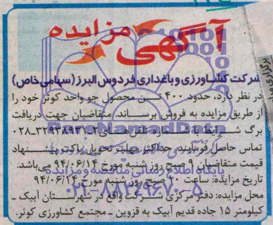 آگهی مزایده, مزایده حدود 400 تن محصول جو