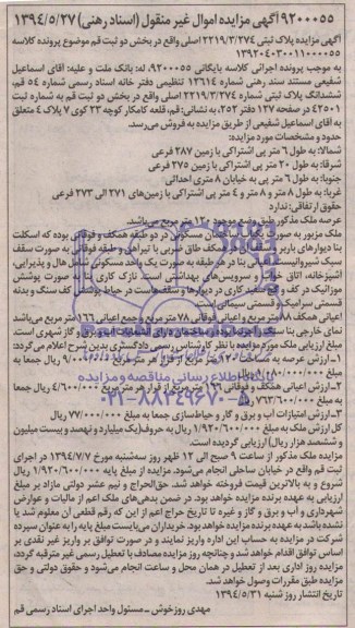 مزایده,پلاک ثبتی