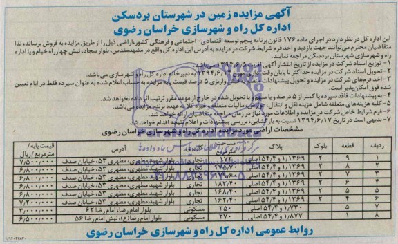 مزایده,زمین