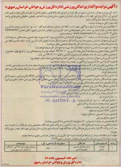مزایده ,مزایده سالن والیبال تمرینی