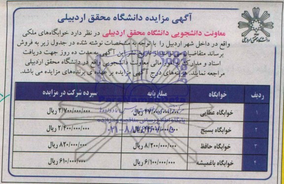 مزایده,فروش خوابگاه های ملکی