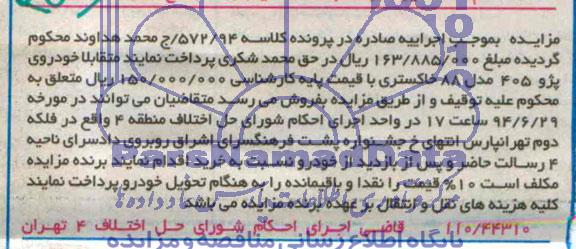 مزایده, مزایده خودروی پژو 405