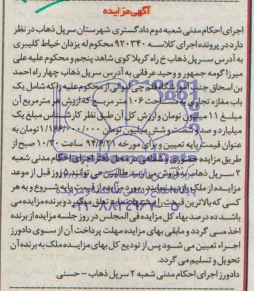 مزایده,مغازه تجاری