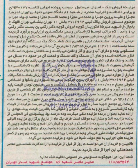 مزایده,اپارتمان