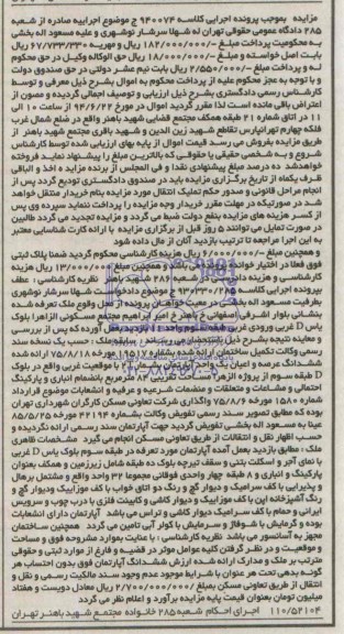 مزایده,اپارتمان