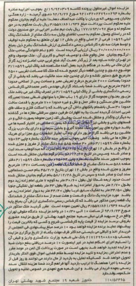 مزایده,پلاک ثبتی