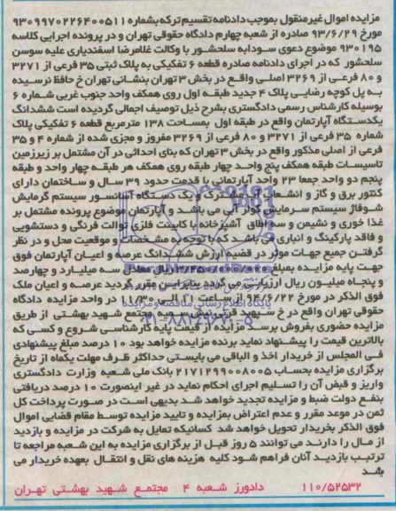 مزایده,اپارتمان