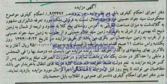 مزایده,ملک