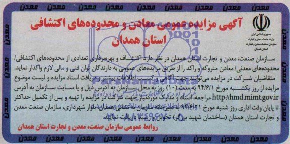 آگهی مزایده عمومی ,مزایده معادن و محدوده های اکتشافی