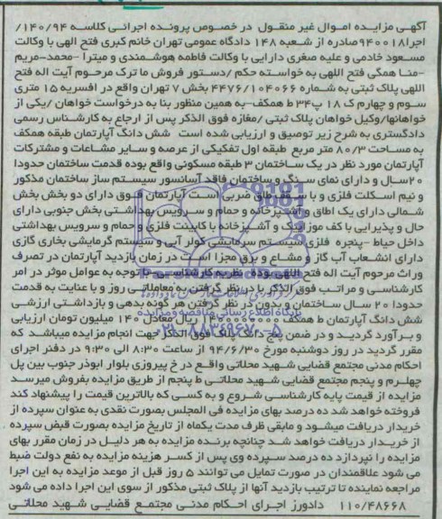 مزایده,اپارتمان