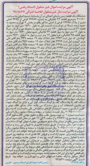 مزایده,زمین