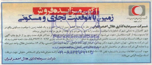 مزایده,چهارقطعه زمین از اراضی تجاری