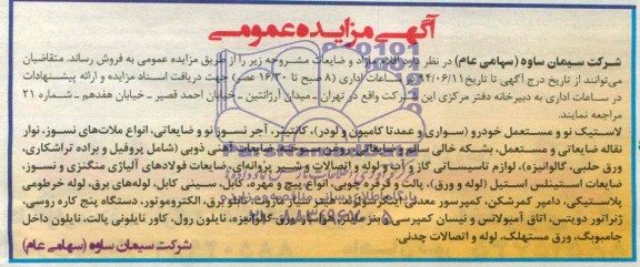 مزایده لاستیک نو و مستعمل خودرو