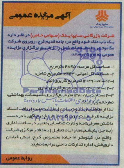 مزایده,یکباب ملک