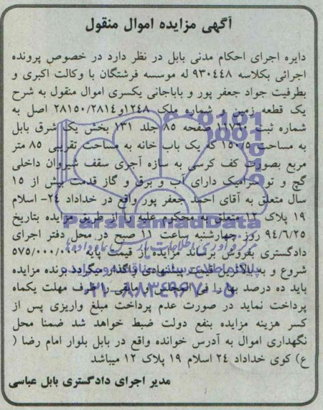 مزایده,زمین