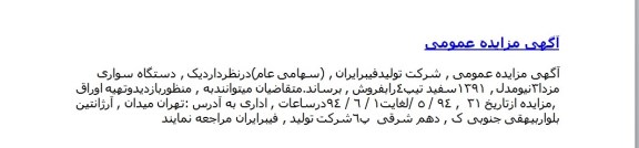 مزايده عمومی , مزايده عمومی یک دستگاه سواری مزدا 3 نیو