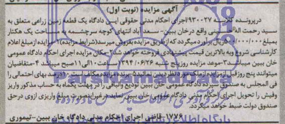 مزایده,زمین زراعی