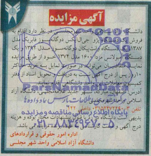 مزایده, مزایده اقدام به فروش یک دستگاه پژو جی ال ایکس دوگانه سوز فابریک مدل 1387