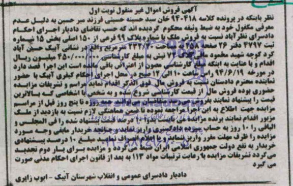 مزایده,فروش ملک