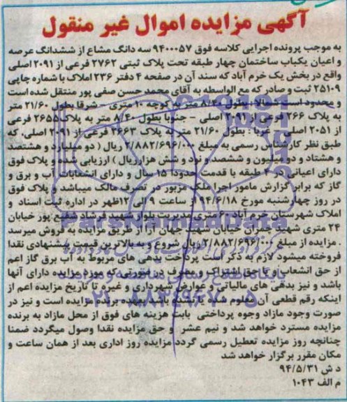مزایده,ساختمان