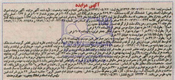 مزایده,ششدانگ کارگاه